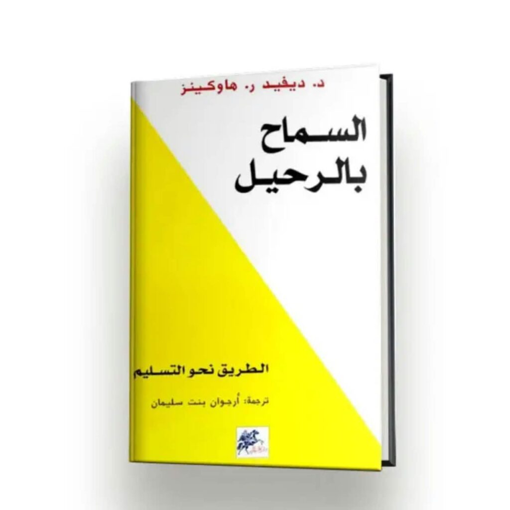السماح بالرحيل