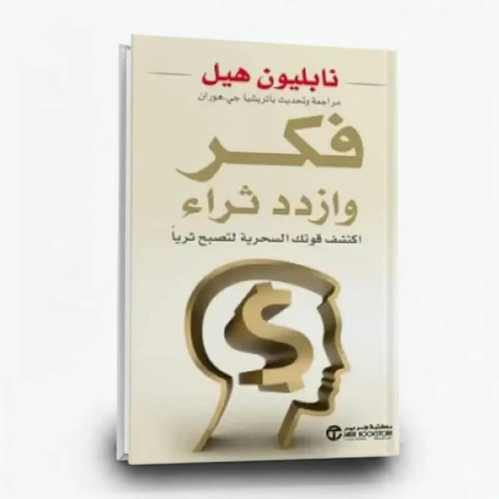 فكر وازدد ثراء