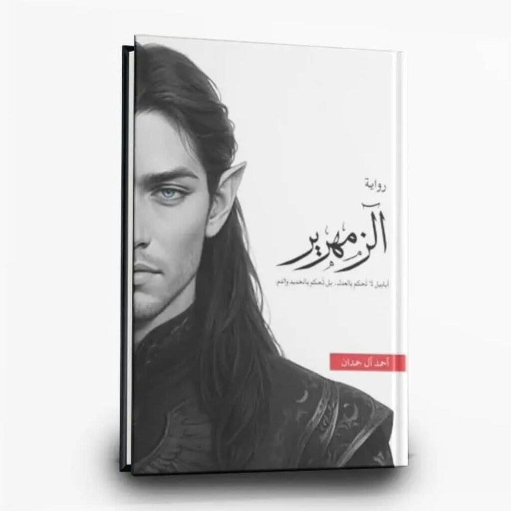 الزمهرير